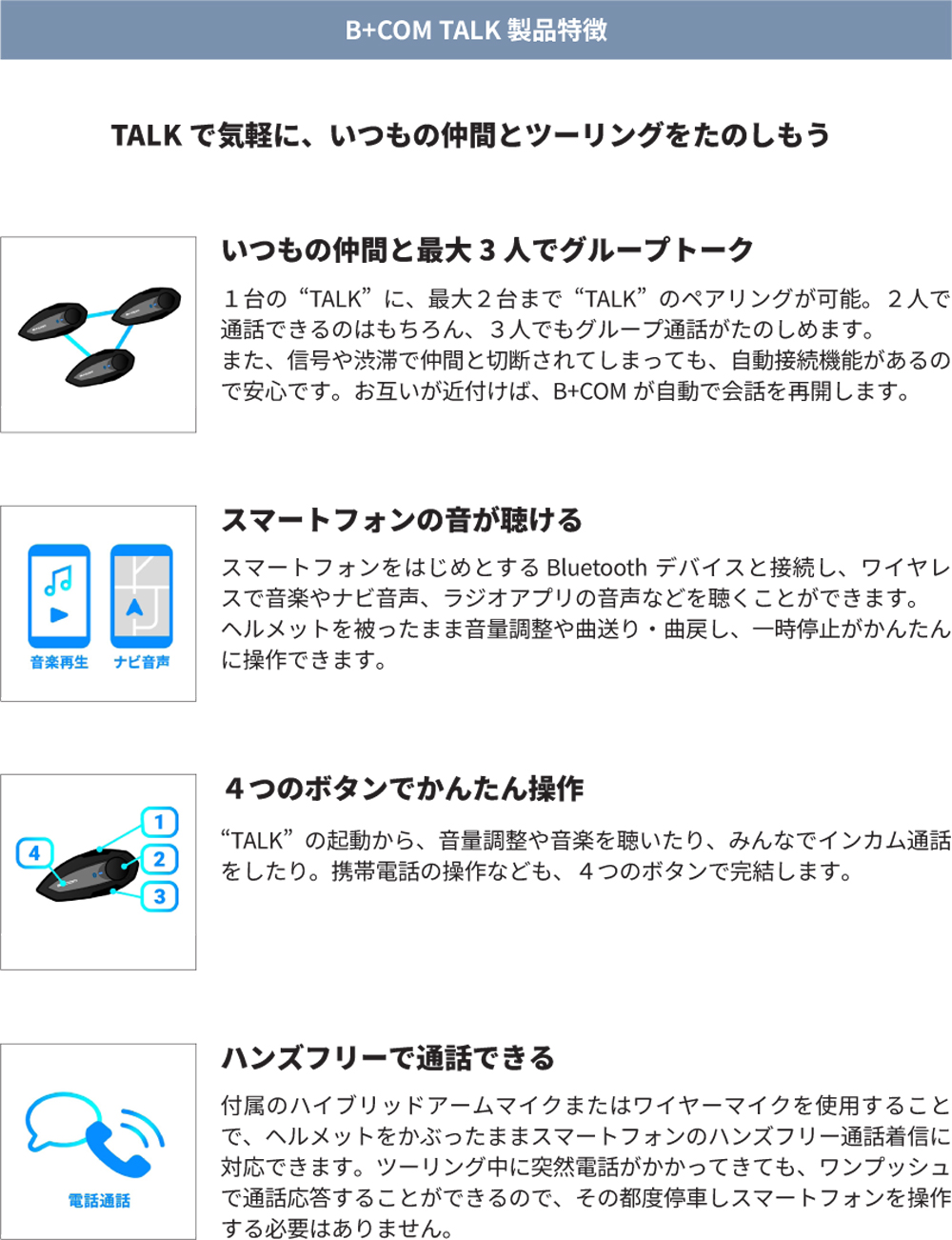 B＋COM（ビーコム） サインハウス バイク用 Bluetooth インカム B+COM