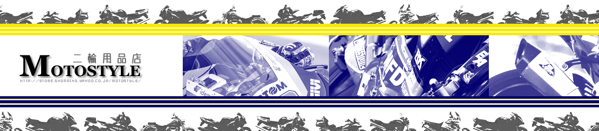 二輪用品店 MOTOSTYLE ヘッダー画像