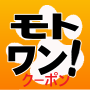モトワン!Yahoo!店の「ラスト3DAY's PAYPAY祭り店内全商品3％Ｏｆｆクーポン」のクーポン