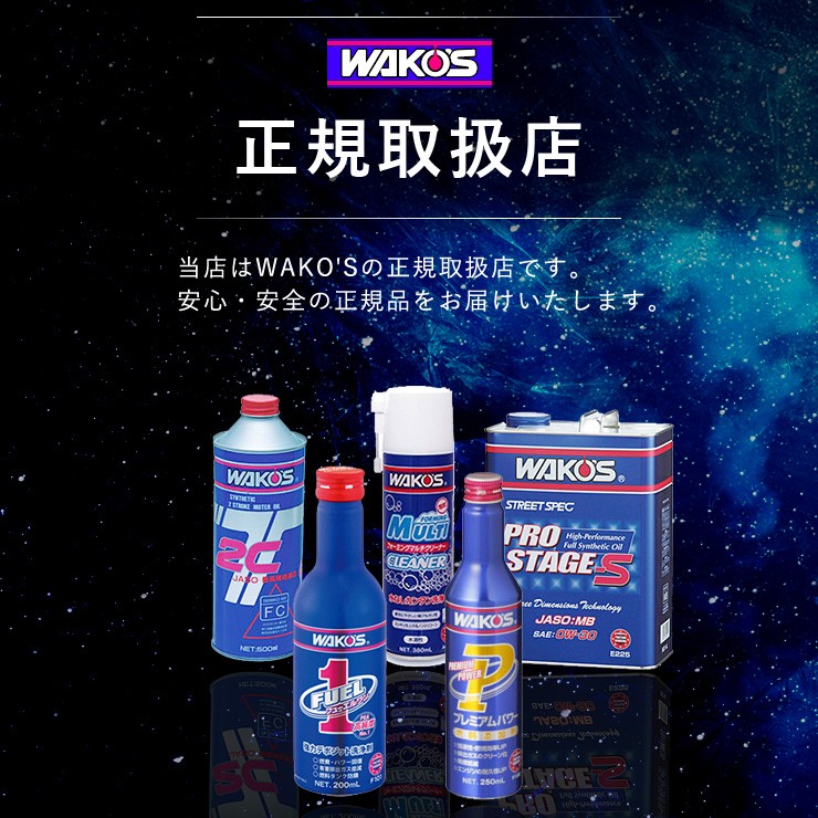 防錆効果もあります WAKO'S ワコーズ ３本セット Ｆ-1　200ｍｌ フューエルワン F101 清浄系燃料添加剤　ヒューエルワン