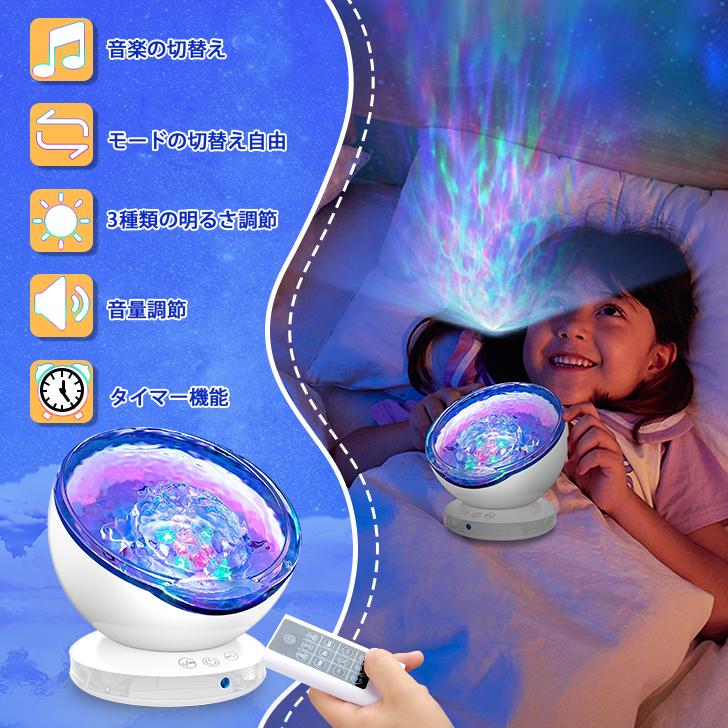 海洋プロジェクターライト Bestoss 家庭用 投影ランプ ベッドサイド