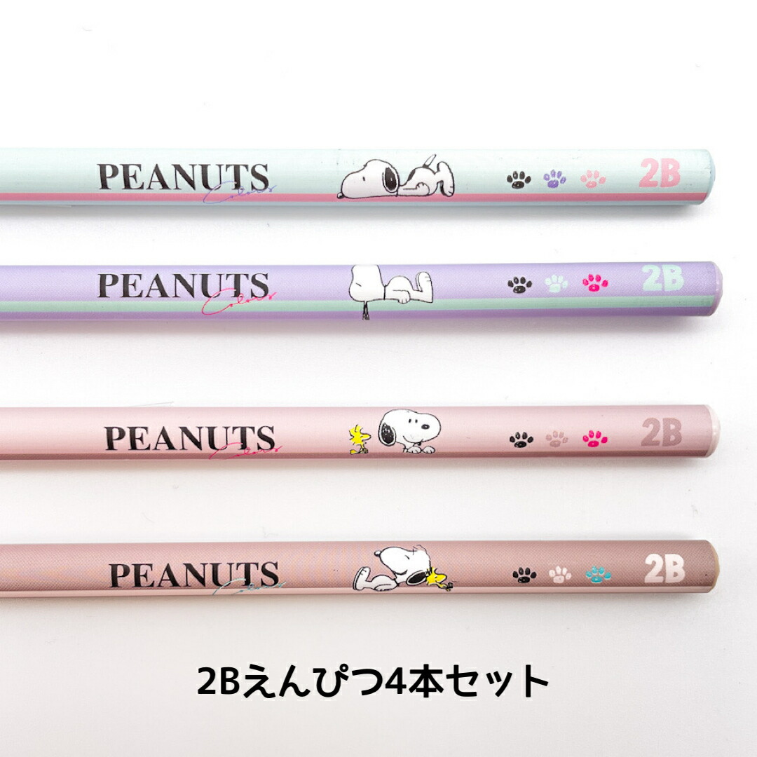 SNOOPY（スヌーピー） 鉛筆 えんぴつ 2B ピーナッツ 4本セット 筆記具