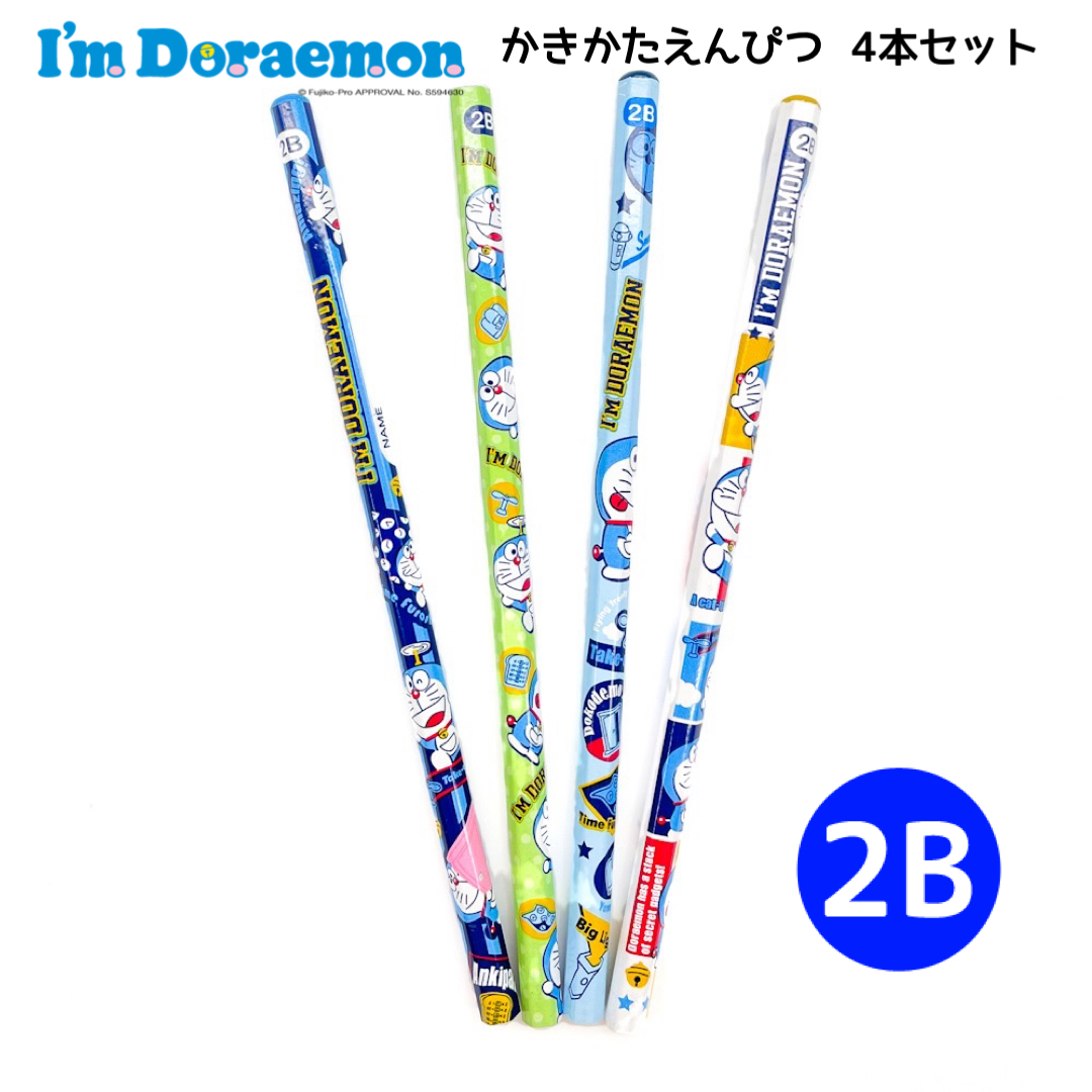 かきかたえんぴつ 鉛筆 2B ドラえもん 4本セット 小学生 低学年 男の子