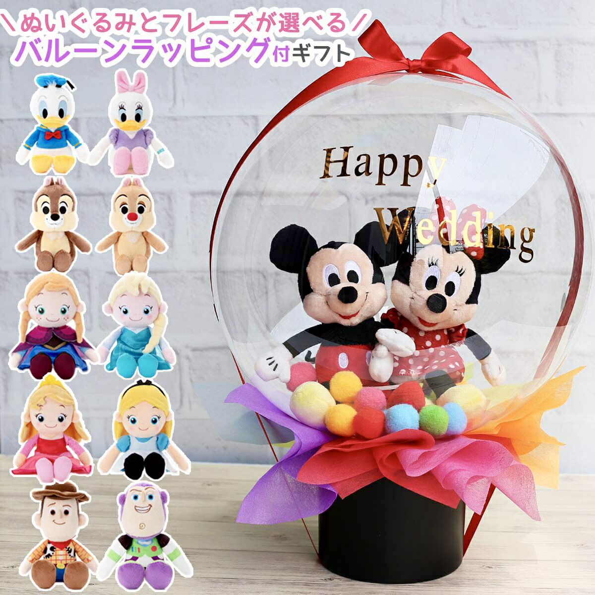 ディズニー ぬいぐるみ バルーンギフト 誕生日 バルーン プレゼント