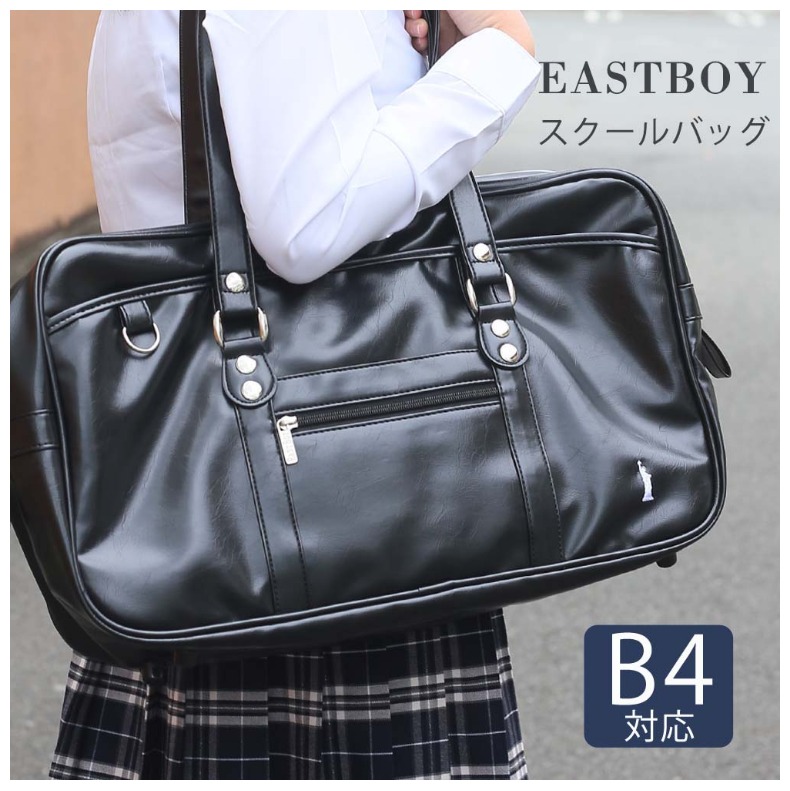 EAST BOY スクールバッグ 学生 かっこいい 合皮スクールバッグ 