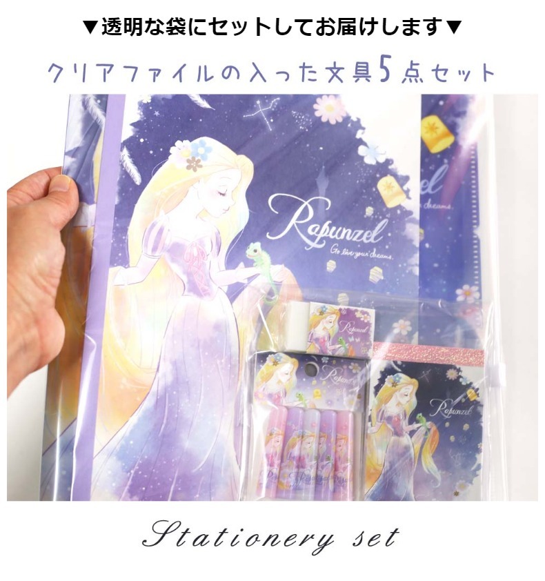 ラプンツェル アリエルの可愛いくておしゃれな文具セット ギガランキングｊｐ