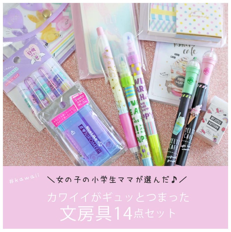 文具セット 小学生 女の子 おまかせ文具 14点セット 文房具 文具 子供 女子 低学年 高学年 中学生 入学祝い 入学準備 誕生日 プレゼント ギフト 子供会 景品 Bst237bassort ジュニア バッグの店 プリーズ 通販 Yahoo ショッピング