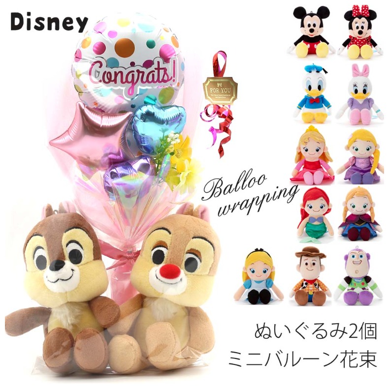 ディズニー30周年 ハピネスバルーン ぬいぐるみセット 300個限定受注生産 buq63-1.jpg