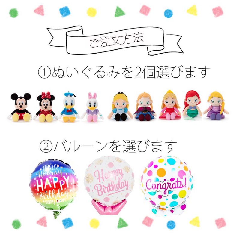 Disney 2個セット ディズニー ミニバルーン花束付き 誕生日