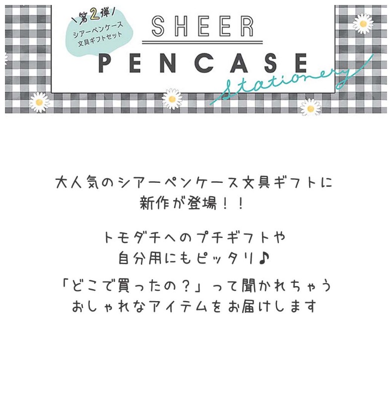 驚きの値段で 文房具セット かわいい 女の子 シアーペンケース 文具ギフトセット 小学生 おしゃれ クリア 低学年 高学年 中学生 文房具 女子 子供 ギフト 誕生日 プレゼント Sarozambia Com