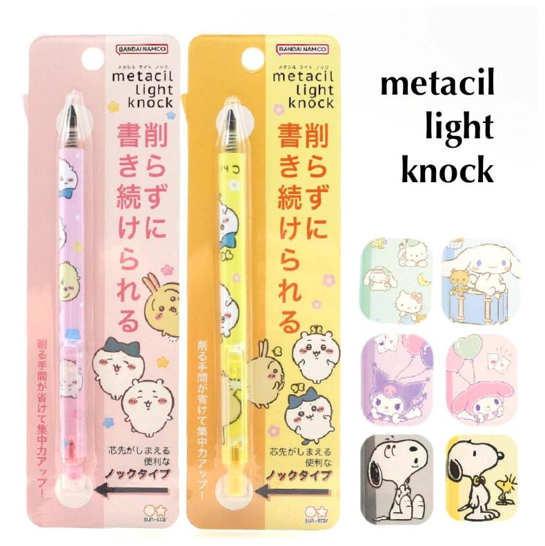 SNOOPY(スヌーピー) シャーペン かわいい 女の子 metacil light SNOOPY(スヌーピー) シャーペン かわいい 女の子 metacil light