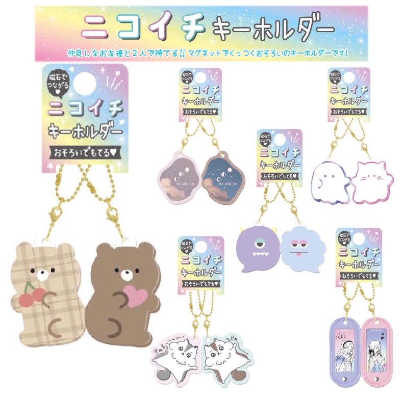 最大86 Offクーポン ラッピング無料 キーホルダー 子供 かわいい ニコイチキーホルダー アクセサリー 女の子 おそろい 小学生 女子 中学生 誕生日プレゼント にこいち ギフト