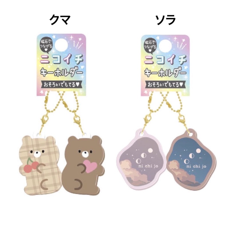 ラッピング無料 キーホルダー 子供 かわいい ニコイチキーホルダー アクセサリー 女の子 女子 おそろい にこいち 小学生 中学生 子供 ギフト 誕生日プレゼント Key21 ジュニア バッグの店 プリーズ 通販 Yahoo ショッピング