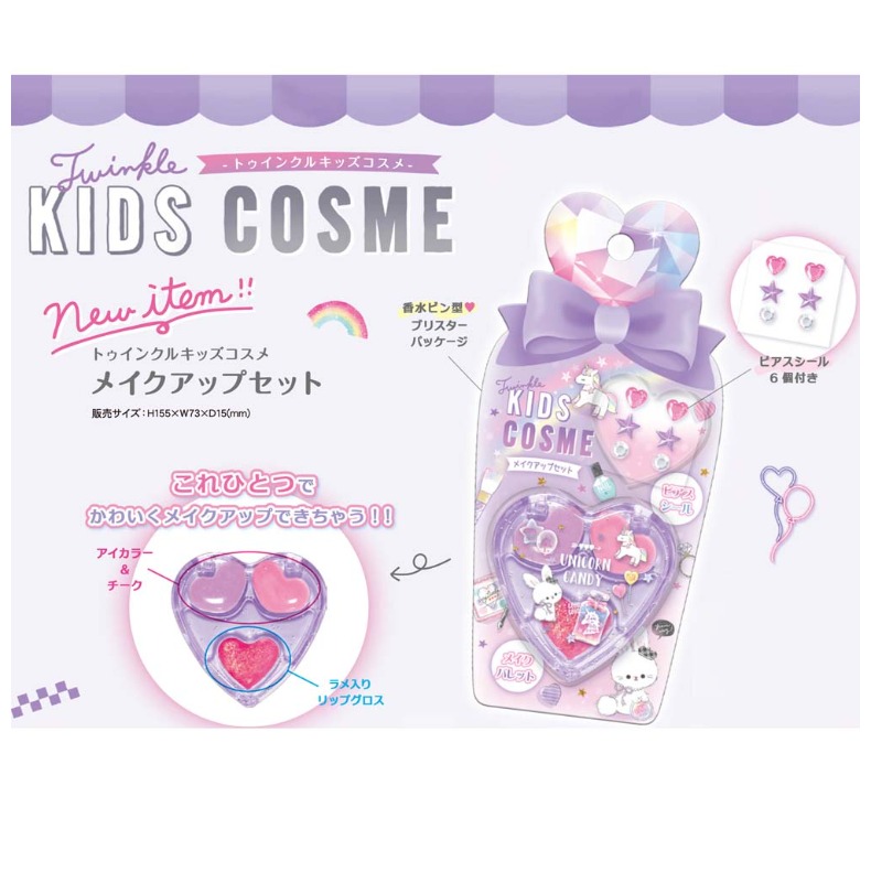 コスメ おしゃれ 女の子 キッズコスメ メイクアップセット アイカラー チーク リップグロス 新入学 女子 中学生 かわいい プレゼント 在庫一掃売り切りセール 高校生 誕生日