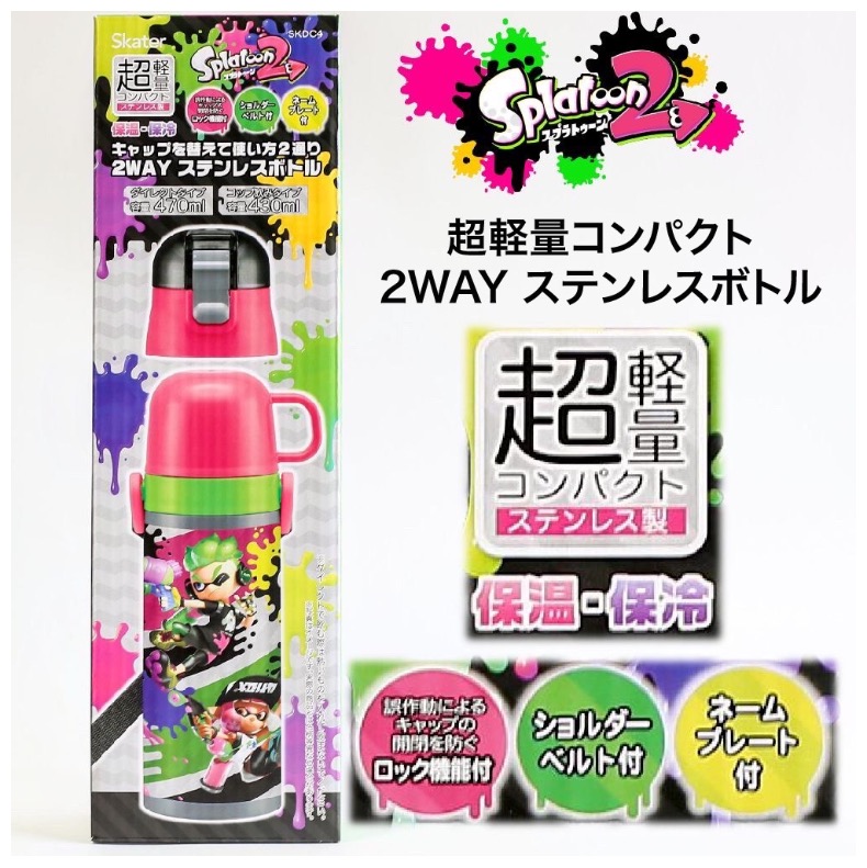 ラッピング無料 水筒 かっこいい 男の子 スプラトゥーン2 超軽量コンパクト 2way ステンレスボトル 軽量 保冷 保温 子供 幼稚園 小学生 誕生日プレゼント Lun17l ジュニア バッグの店 プリーズ 通販 Yahoo ショッピング