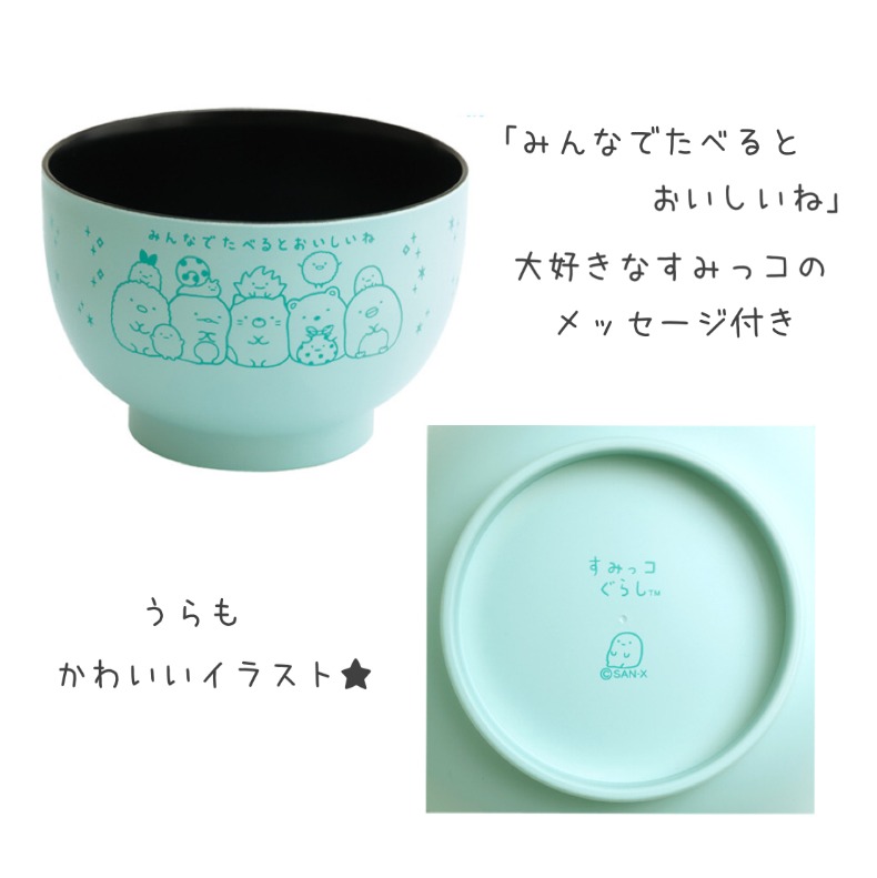 すみっコぐらし 小学生 女の子 おわん メッセージ入り かわいい おしゃれ 女子 子供 食器 保育園 幼稚園 低学年 高学年 中学生 誕生日 プレゼント 開店記念セール