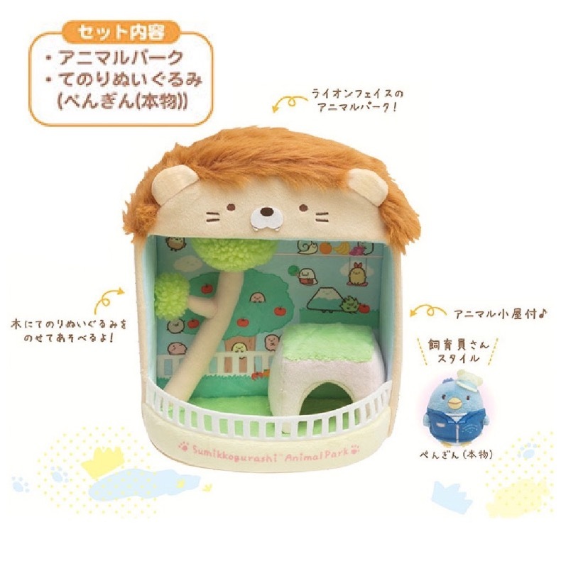 すみっコぐらし 女の子 ぬいぐるみ シーンぬいぐるみ すみっコアニマル