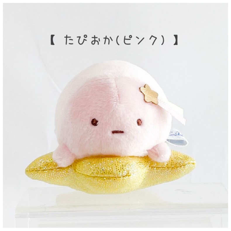すみっコぐらし てのりぬいぐるみ かわいい おしゃれ 女の子