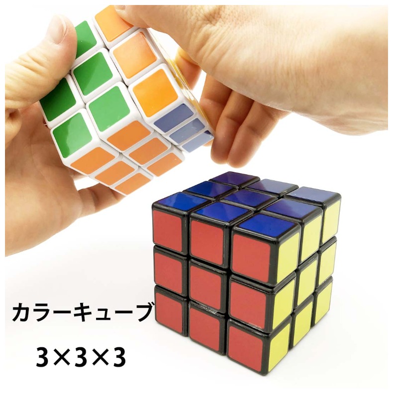 ルービックキューブ おもちゃ 3×3 カラーキューブ 子供 立体パズル