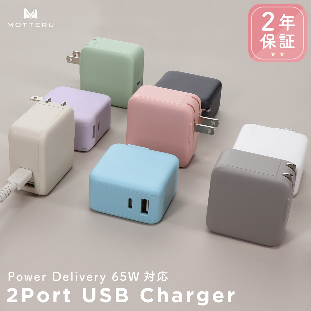 MOTTERU (モッテル) コンパクト PD65W USB-C USB-A AC充電器 2台同時