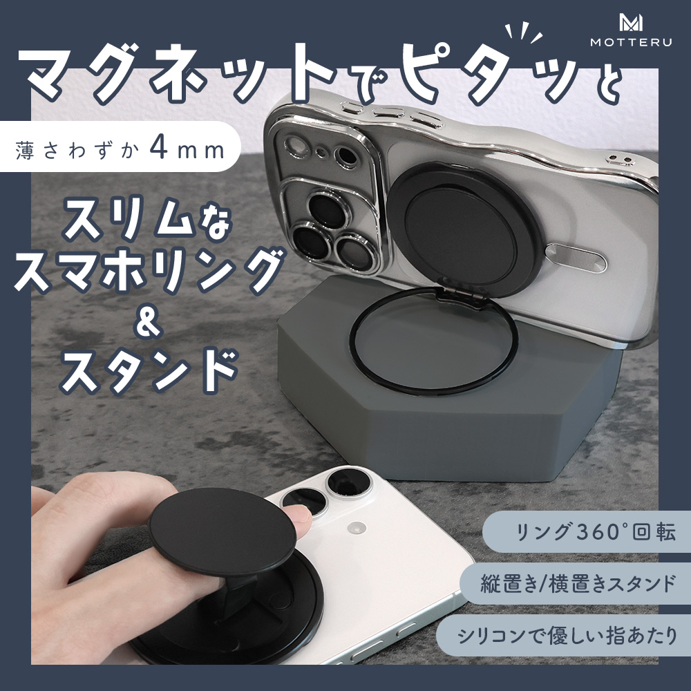 MOTTERU (モッテル) スマホリングスタンド スリムタイプ 薄型 約4mm