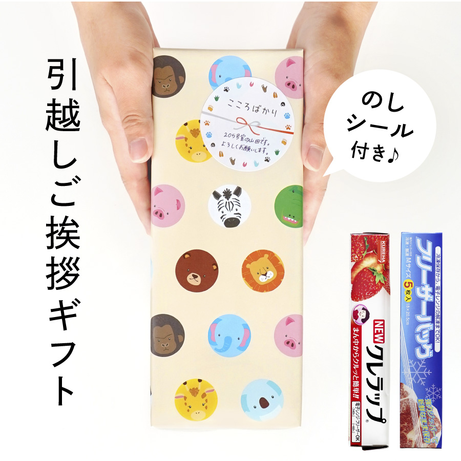 引越し挨拶品 ラップ 4セット 引っ越し 挨拶 ギフト 引越し 粗品 ご 