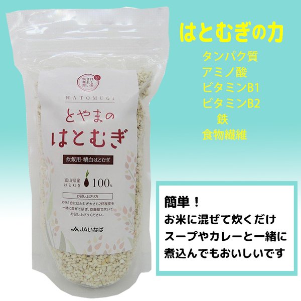 はとむぎの力