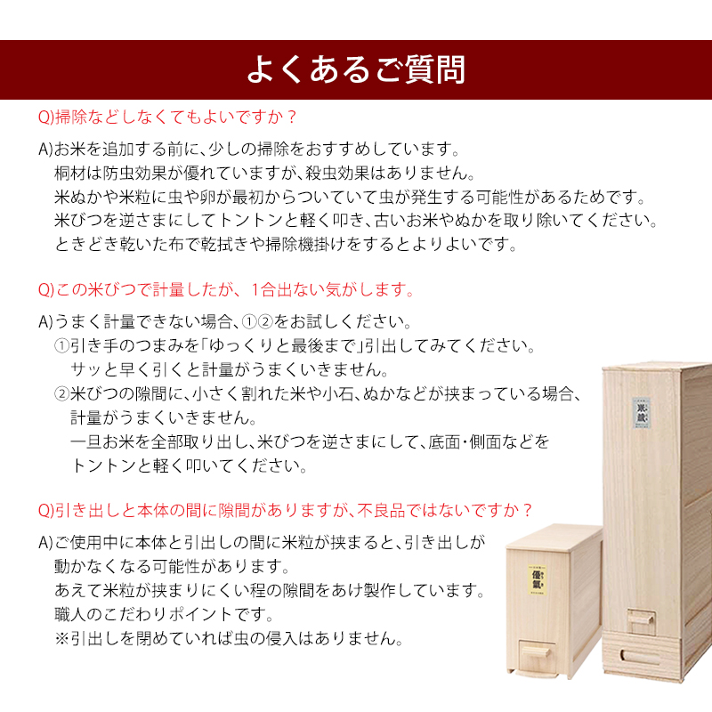 クーポンあり】米びつ 30kg用 米蔵 竹本木箱店 桐製 計量 スリム