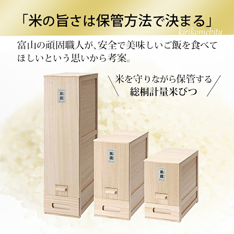クーポンあり】米びつ 5kg用 米蔵 竹本木箱店 桐製 計量機能付き