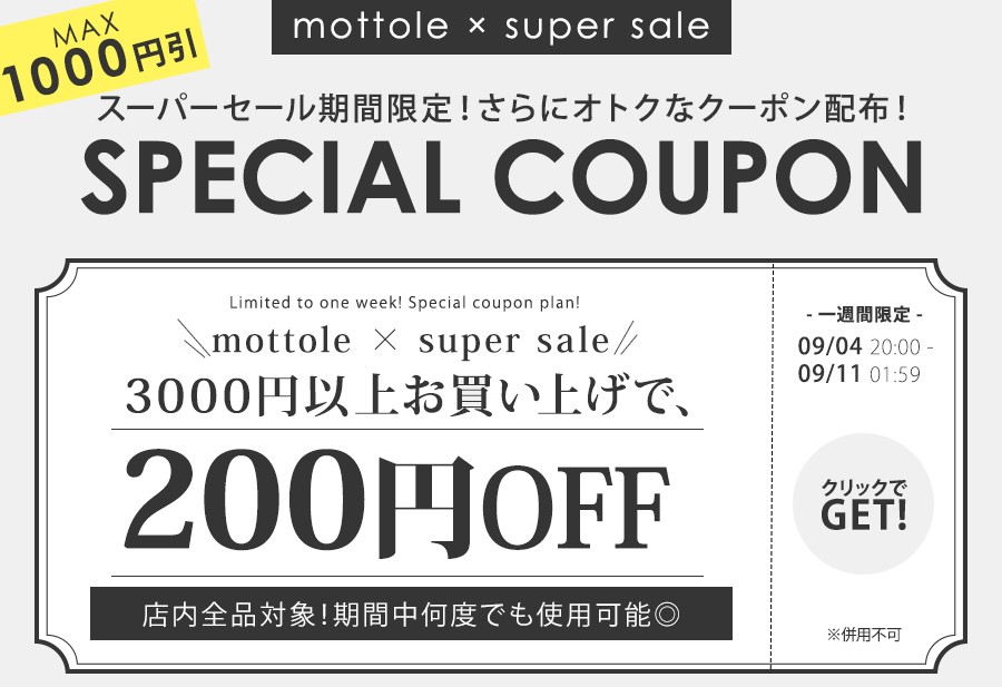 スペシャルクーポン | mottole Yahoo店