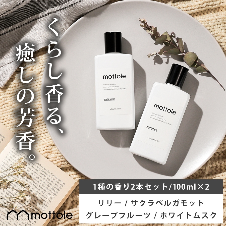 アロマウォーター 1種2本セット 加湿器用 MTL-A012 mottole アロマ 芳香剤 香り ルームフレグランス ホワイトムスク :  mtl-a012 : mottole(モットル) - 通販 - Yahoo!ショッピング