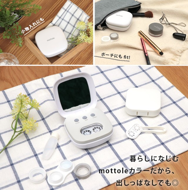 超音波洗浄器 コンタクトレンズ用 MTL-E011 送料無料 mottole コンタクト ケース 超音波 花粉 カラコン 洗浄ケース 清潔 振動 洗浄機  モノトーン :MTL-E011:mottole - 通販 - Yahoo!ショッピング