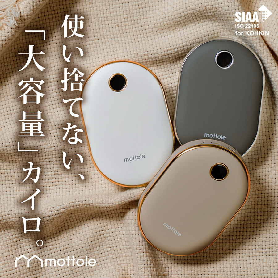 カイロ 充電式 mottole 薄型 電気カイロ 充電カイロ 長時間 手 モバイルバッテリー 10000mAh 大容量 通勤 通学 仕事 釣り キャンプ アウトドア 冬 おしゃれ｜mottole