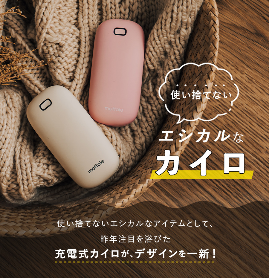 充電式カイロ（色：ホワイト系）｜冷え対策、保温グッズ｜ダイエット