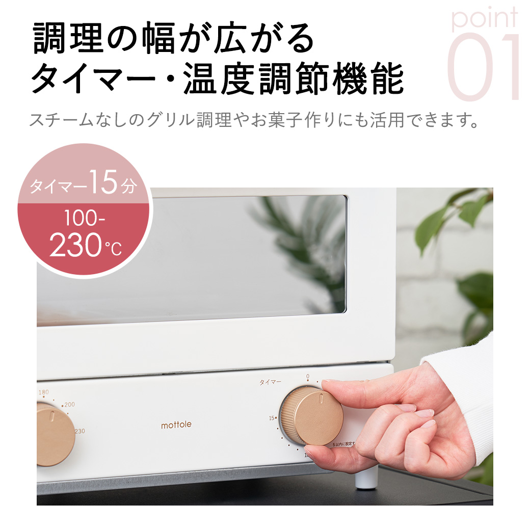 mottole（モットル） オーブントースター スチーム式 2枚 両面焼き