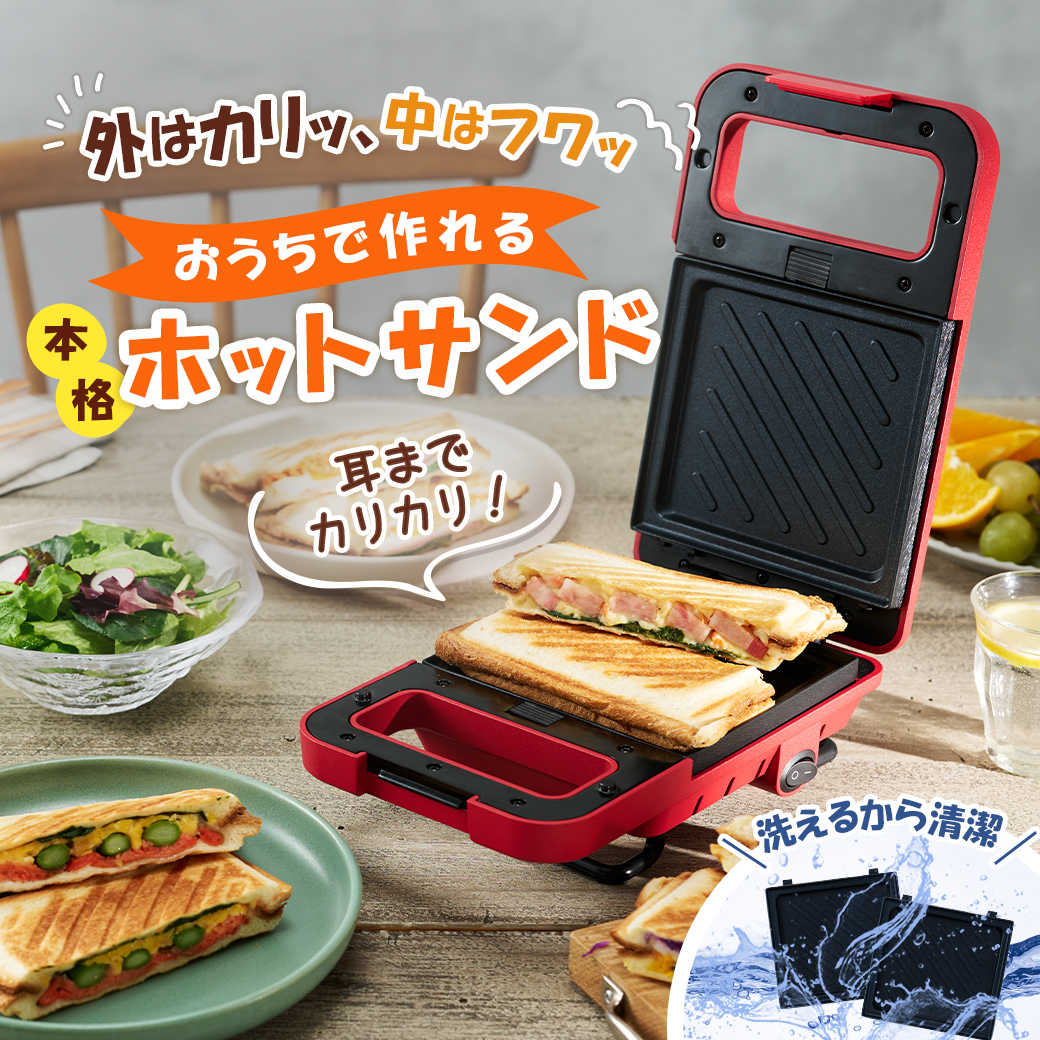 ホットサンドメーカー 電気 洗える 耳まで焼ける 1枚 6枚切り 厚焼き 大きめ 半分 2枚 分厚い フッ素加工 ハーフ コンセント 着脱 簡単操作 PSEマーク MTL-K024 関連画像1