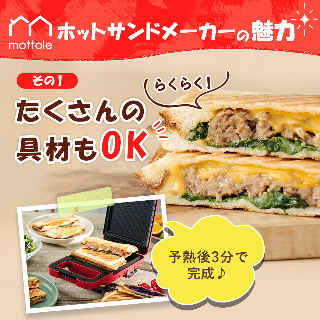 ホットサンドメーカー 電気 洗える 耳まで焼ける 1枚 6枚切り 厚焼き 大きめ 半分 2枚 分厚い フッ素加工 ハーフ コンセント 着脱 簡単操作 PSEマーク MTL-K024 関連画像5