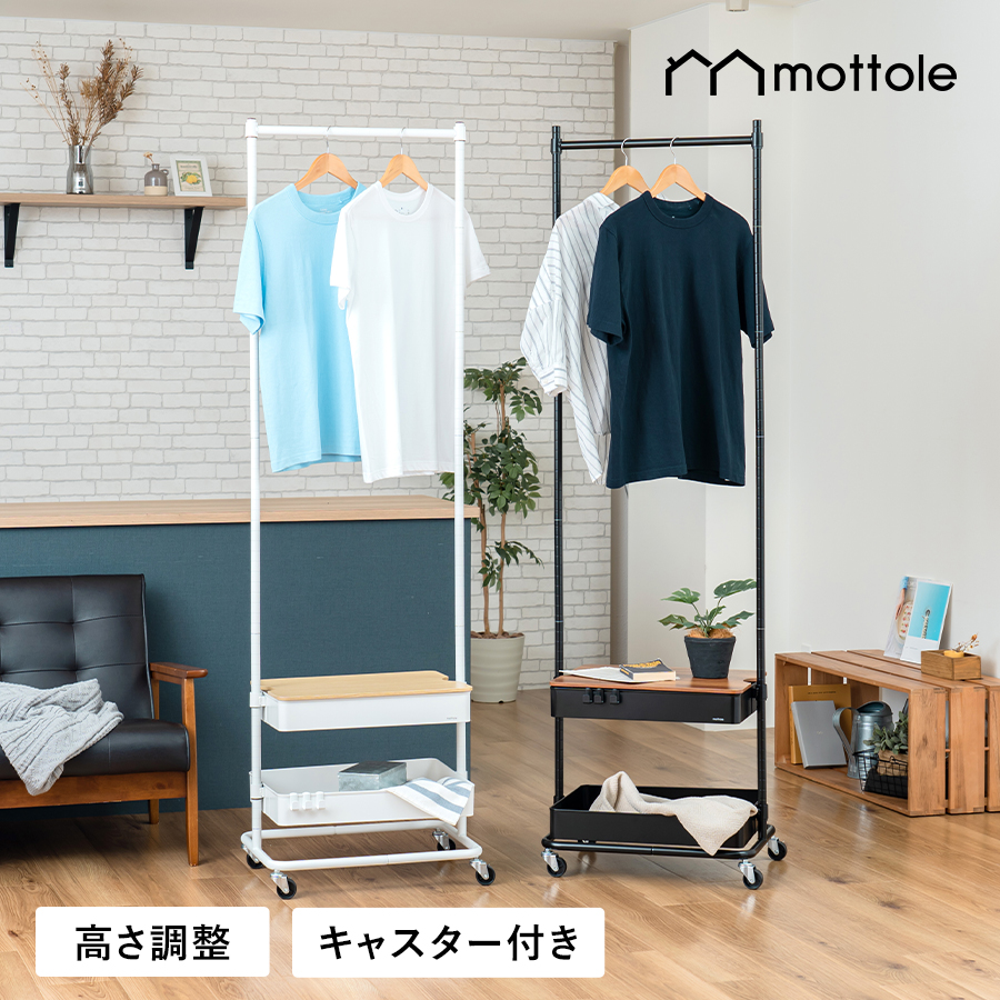 ハンガーラック おしゃれ 頑丈 スリム MTL-S017 mottole 省スペース 棚付き キャスター付き 玄関 コンパクト シンプル パイプハンガー 衣類 収納付き 収納｜mottole