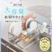 水切りラック シンク上 伸縮 スリム ステンレス ワイド 大容量 水切りかご 食器置き 縦型 l型 大型 グラスホルダー 小物入れ 滑り止め付き MTL-S020 関連画像1
