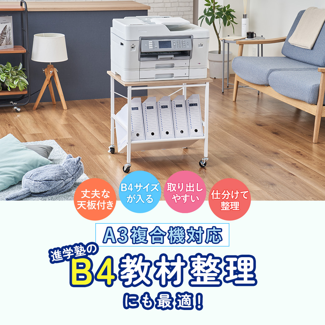 プリンター台 キャスター付き A3 プリンターラック 60×50cm 2段 大型 コピー機 ファイルワゴン B4サイズ ファイルラック 収納ラック 進学塾 受験 MTL-S025 関連画像1