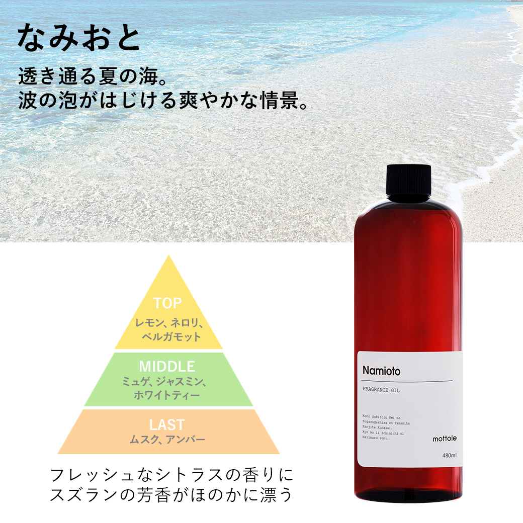 mottole（モットル） ディフューザー 詰め替え 大容量 480ml