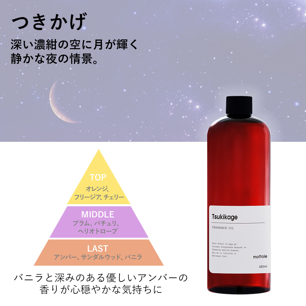 mottole（モットル） ディフューザー 詰め替え 大容量 480ml