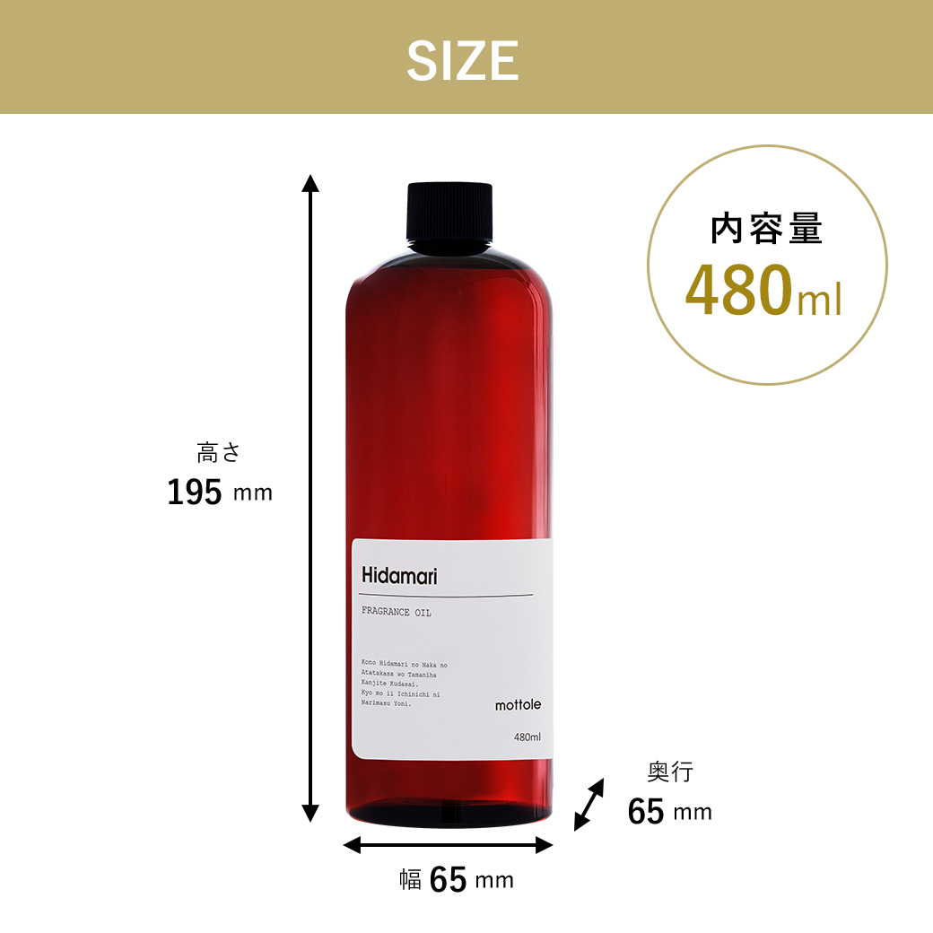 mottole（モットル） ディフューザー 詰め替え 大容量 480ml