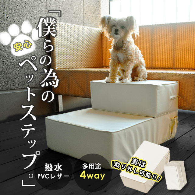 ペットステップ 折り畳み階段 販売 犬用踏み台 2段