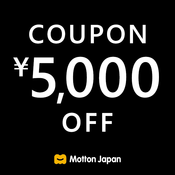 モットンジャパンの「2個同時購入で、お得な5,000円off（セミダブルサイズ 対象）」のクーポン