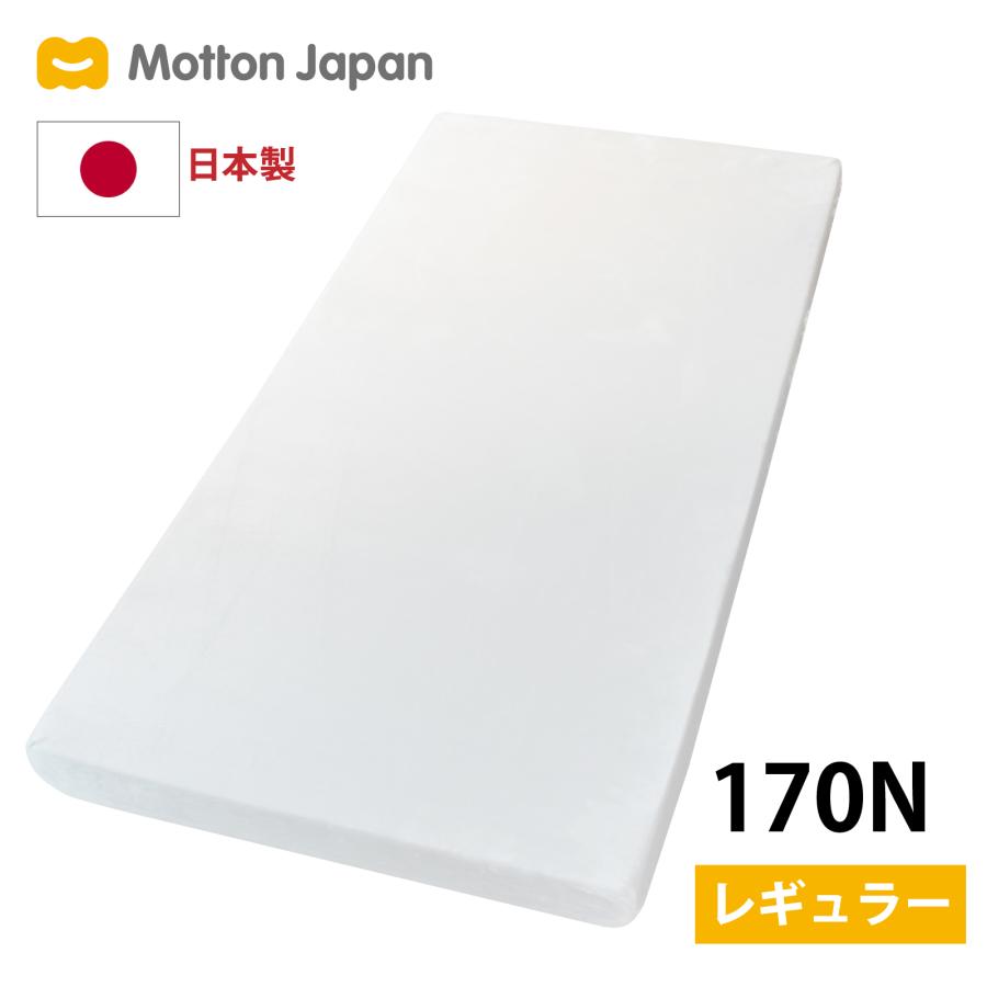 マットレス 高反発 モットン シングル 腰痛 マットレス ベッド 敷布団 体圧分散 10cm かため やわらかめ 日本製｜motton-japan｜03