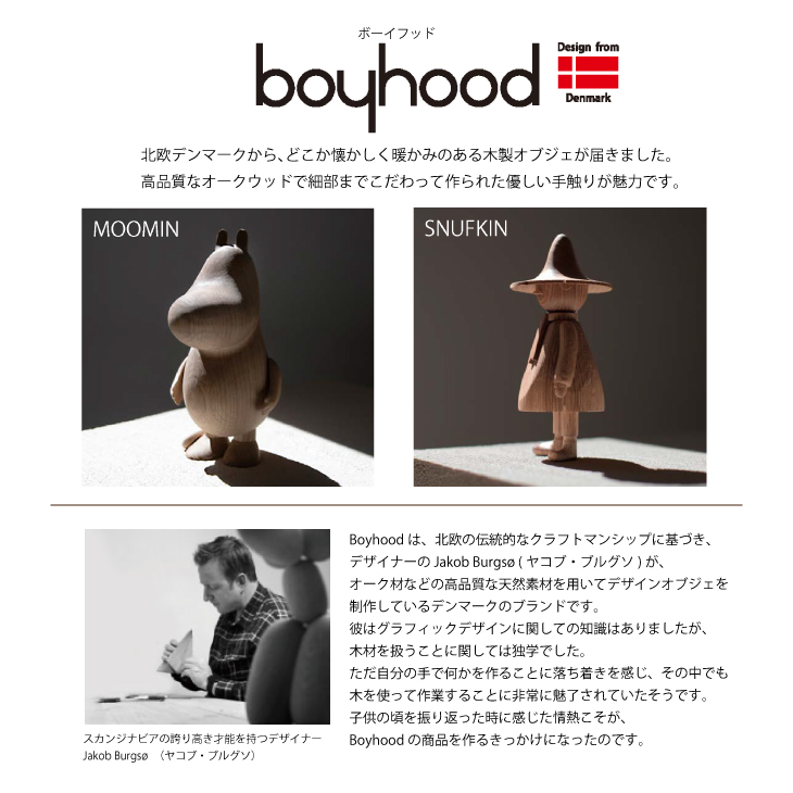 MOOMIN（ムーミン） ムーミン×boyhood ムーミンオブジェ【店頭受取も可