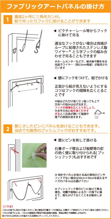 ファブリックパネルの掛け方