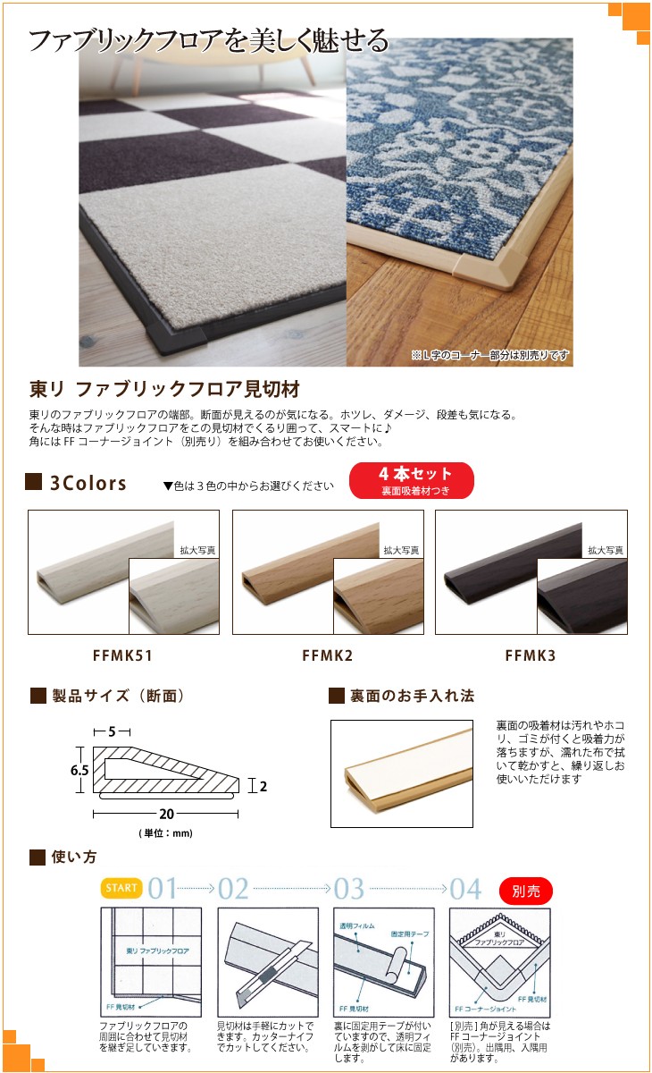 ファブリックフロア