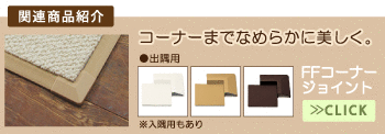 コーナージョイント